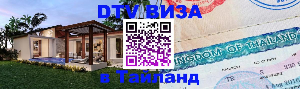 VISA в Тайланд для удалёнщиков Абу-Даби 