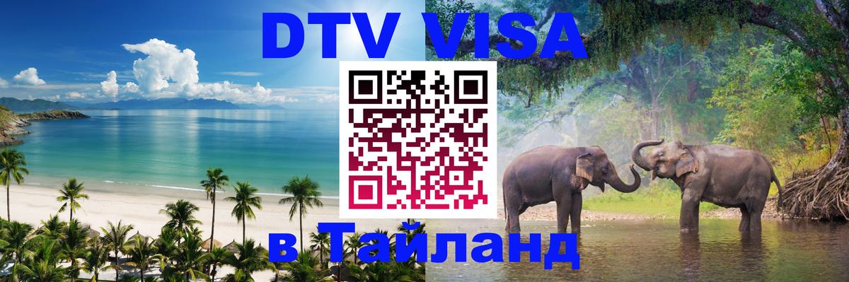 Купить DTV визу в Таиланд Абу-Даби Купить DTV визу в Таиланд Абу-Даби